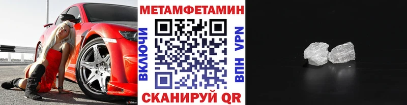 МЕТАМФЕТАМИН Methamphetamine  Артёмовск 